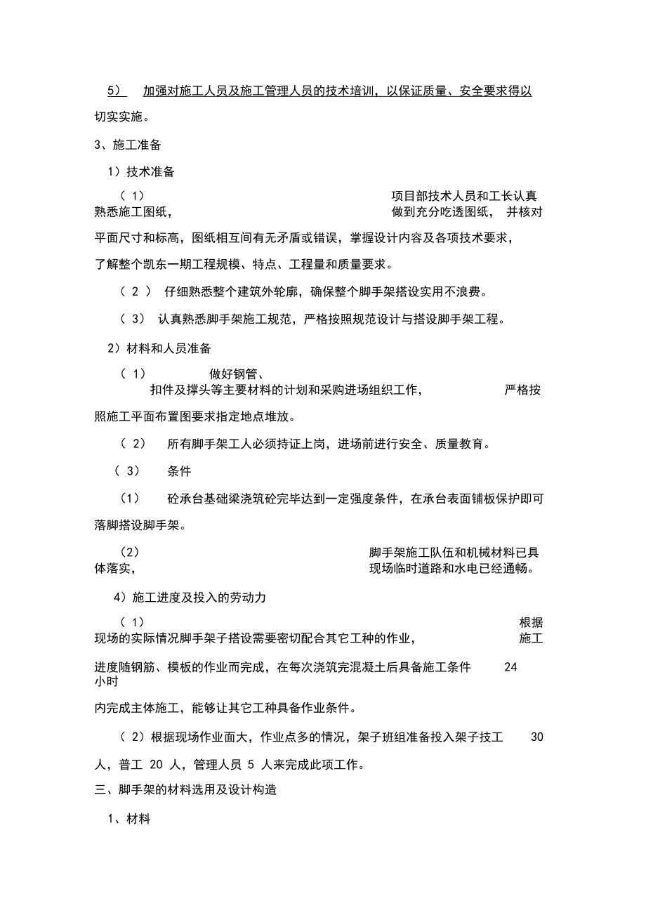 大跨度脚手架施工方案.docx_第3页