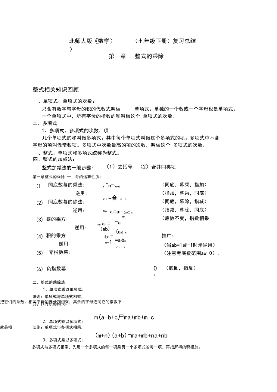 新北师大版七年级下数学复习提纲(按章节).docx_第1页