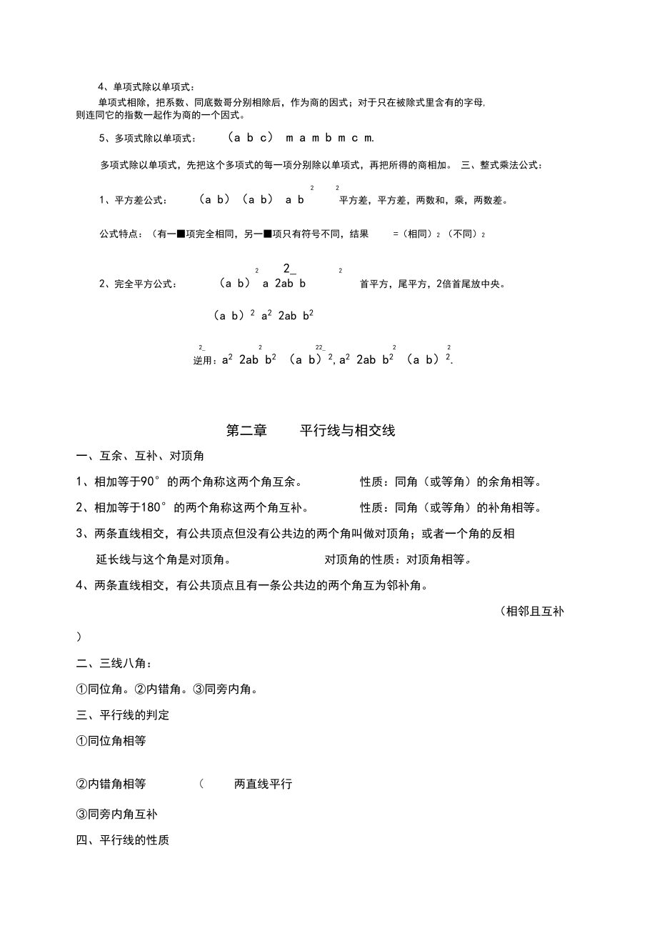 新北师大版七年级下数学复习提纲(按章节).docx_第2页