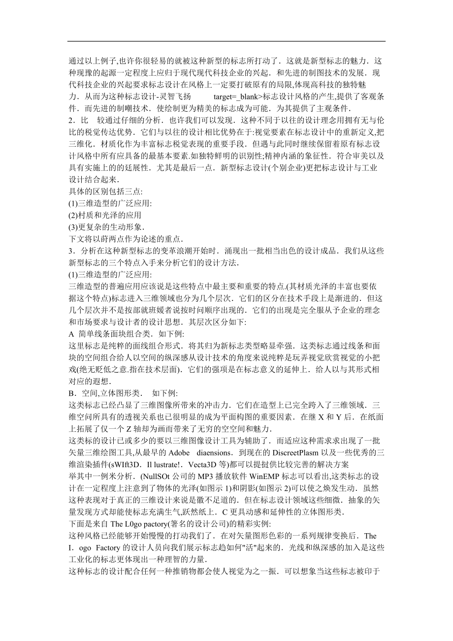 公司标志设计要点百万参考案例.doc_第2页