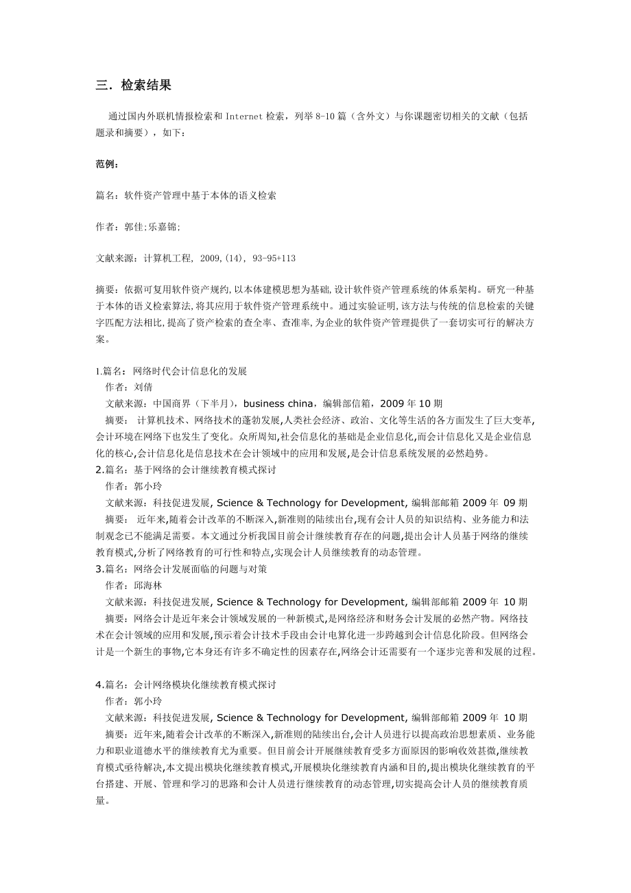 《文献检索与利用》习题考察题集.doc_第1页