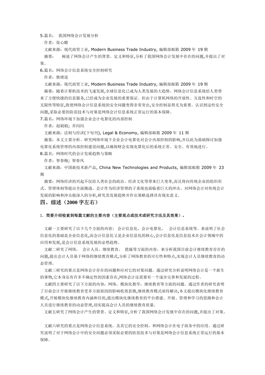 《文献检索与利用》习题考察题集.doc_第2页