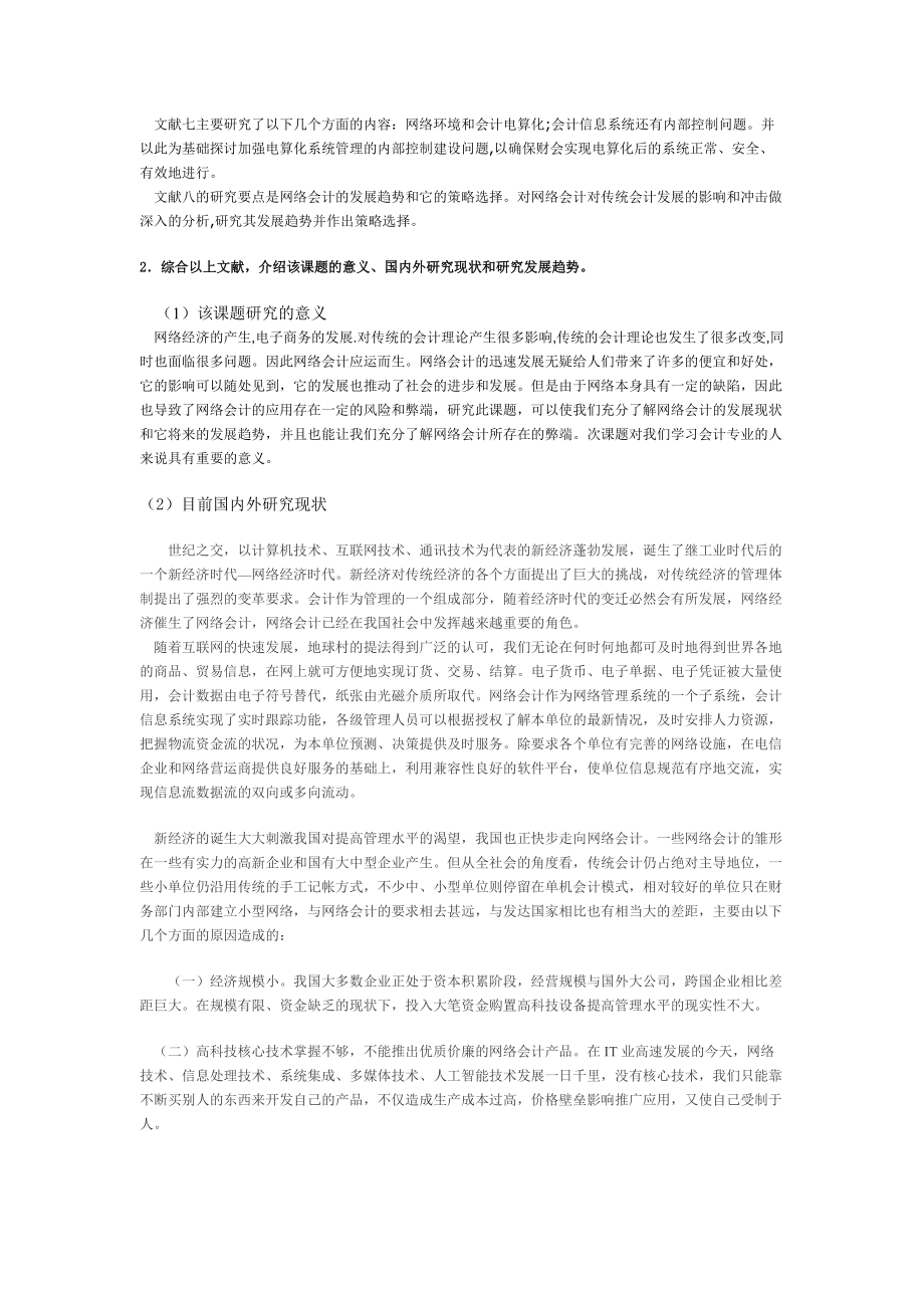 《文献检索与利用》习题考察题集.doc_第3页