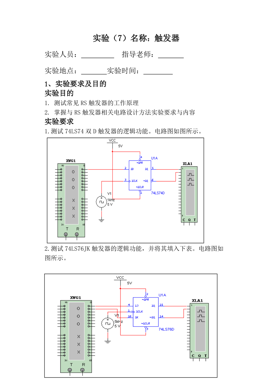 74LS74-抢答器.doc_第1页