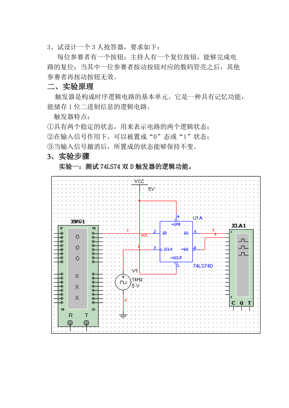 74LS74-抢答器.doc_第2页