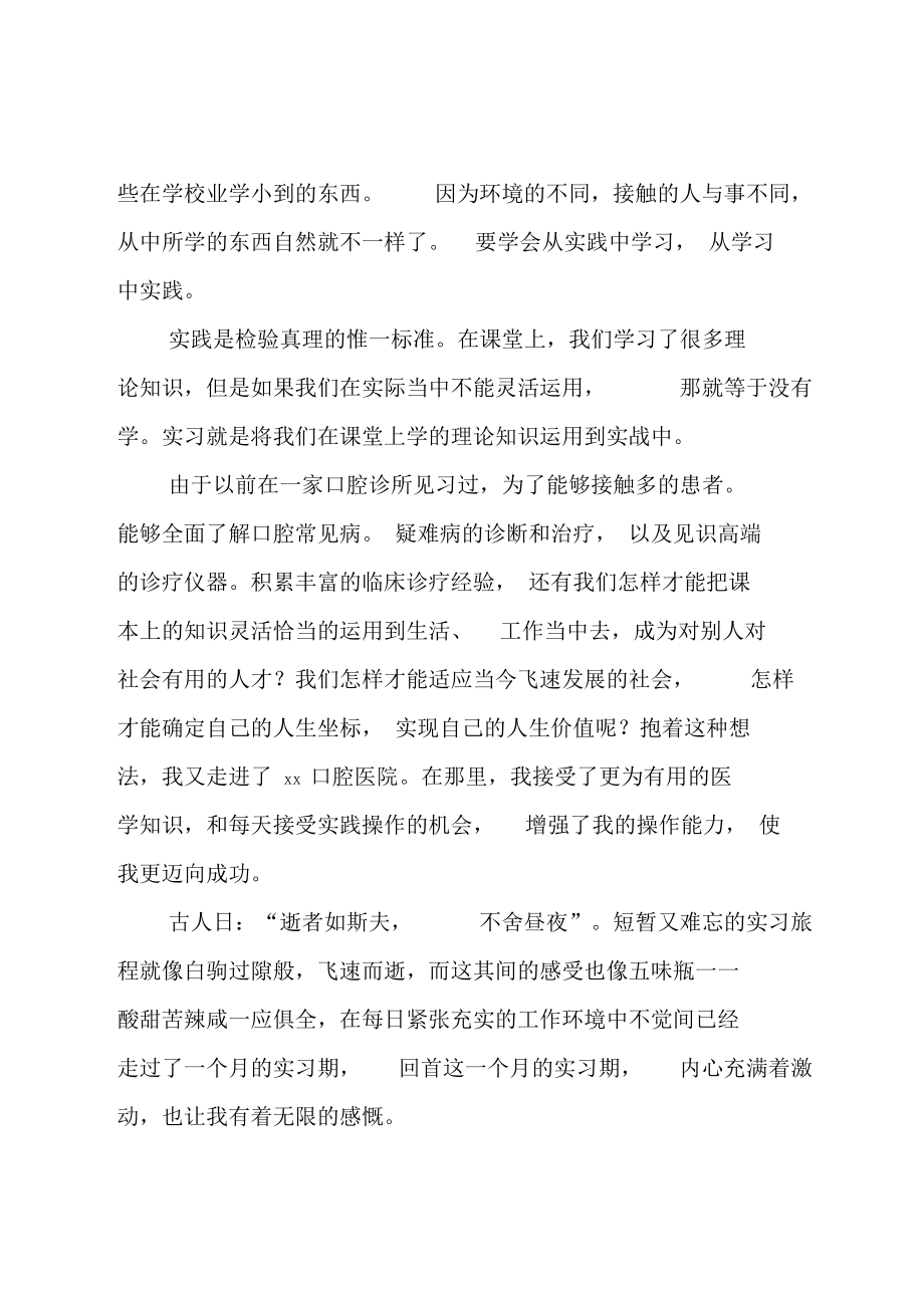 推荐大学生口腔医院社会实践报告.docx_第2页