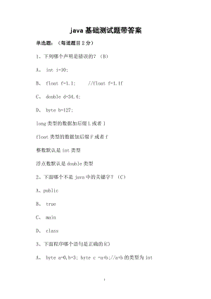 java基础测试题带答案.docx