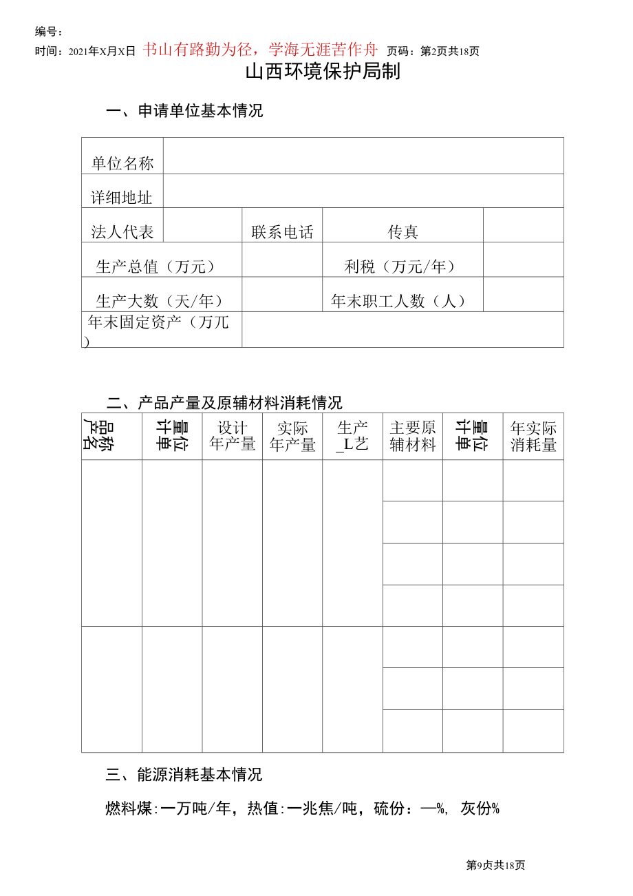 排放污染物许可证申请表1.docx_第2页