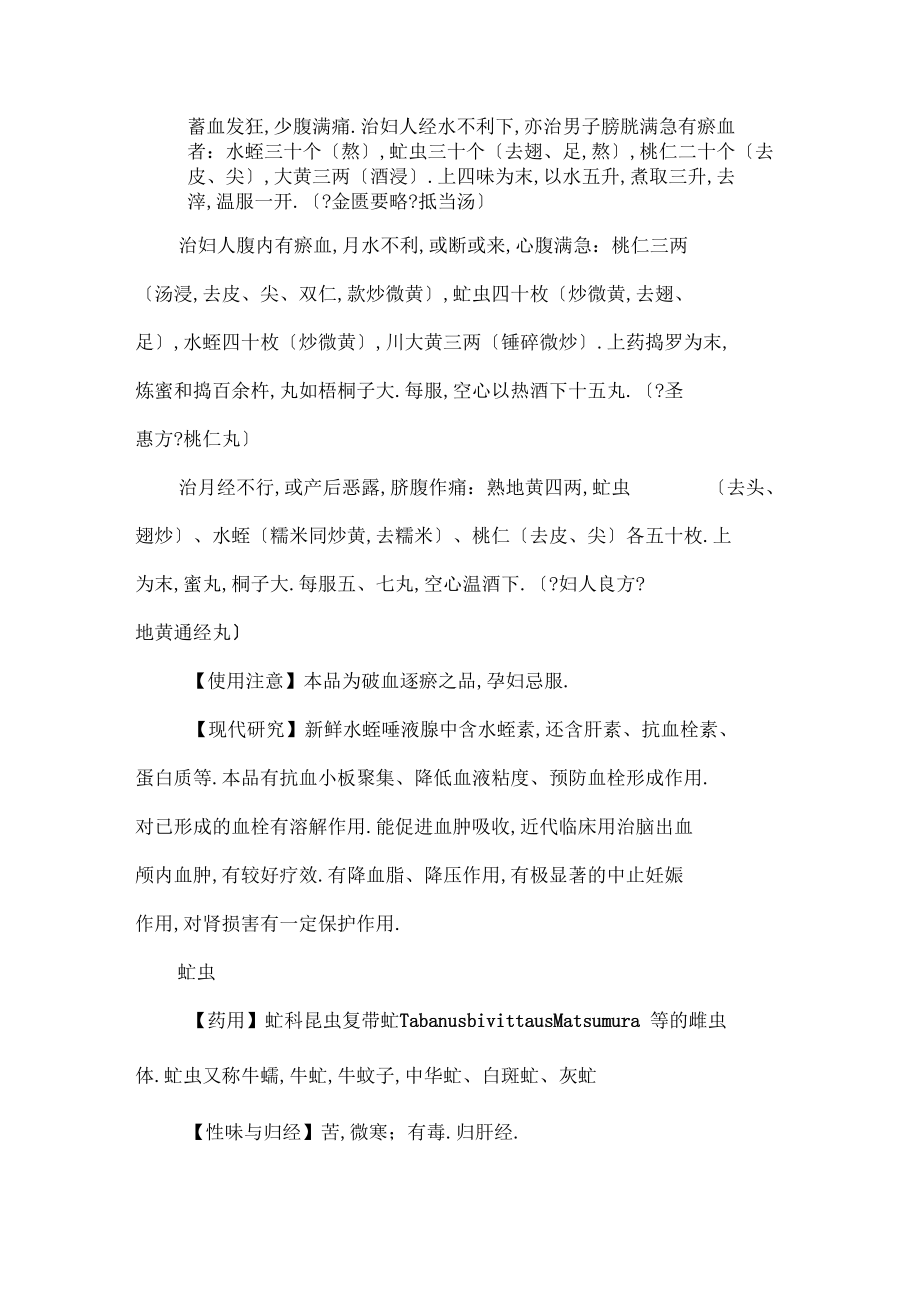 中药学学习笔记：活血化瘀药之水蛭和虻虫.docx_第2页