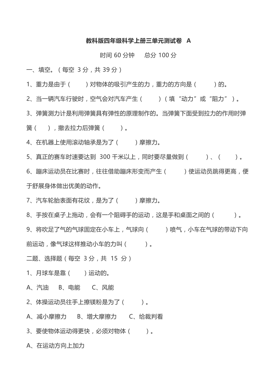 教科版四年级科学上册三单元测试卷A.docx_第1页