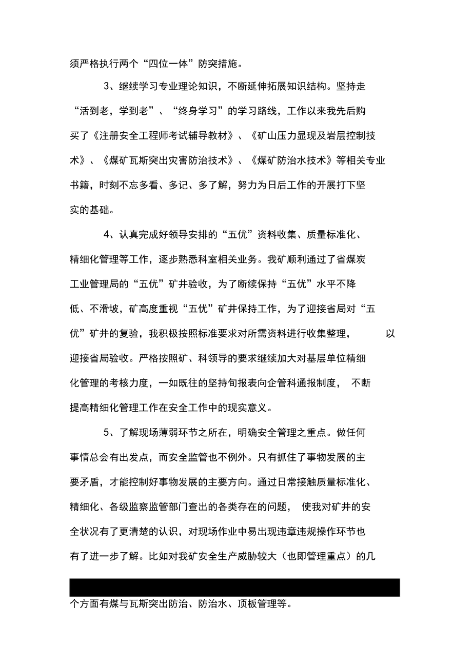 采矿专业技术工作总结.docx_第3页