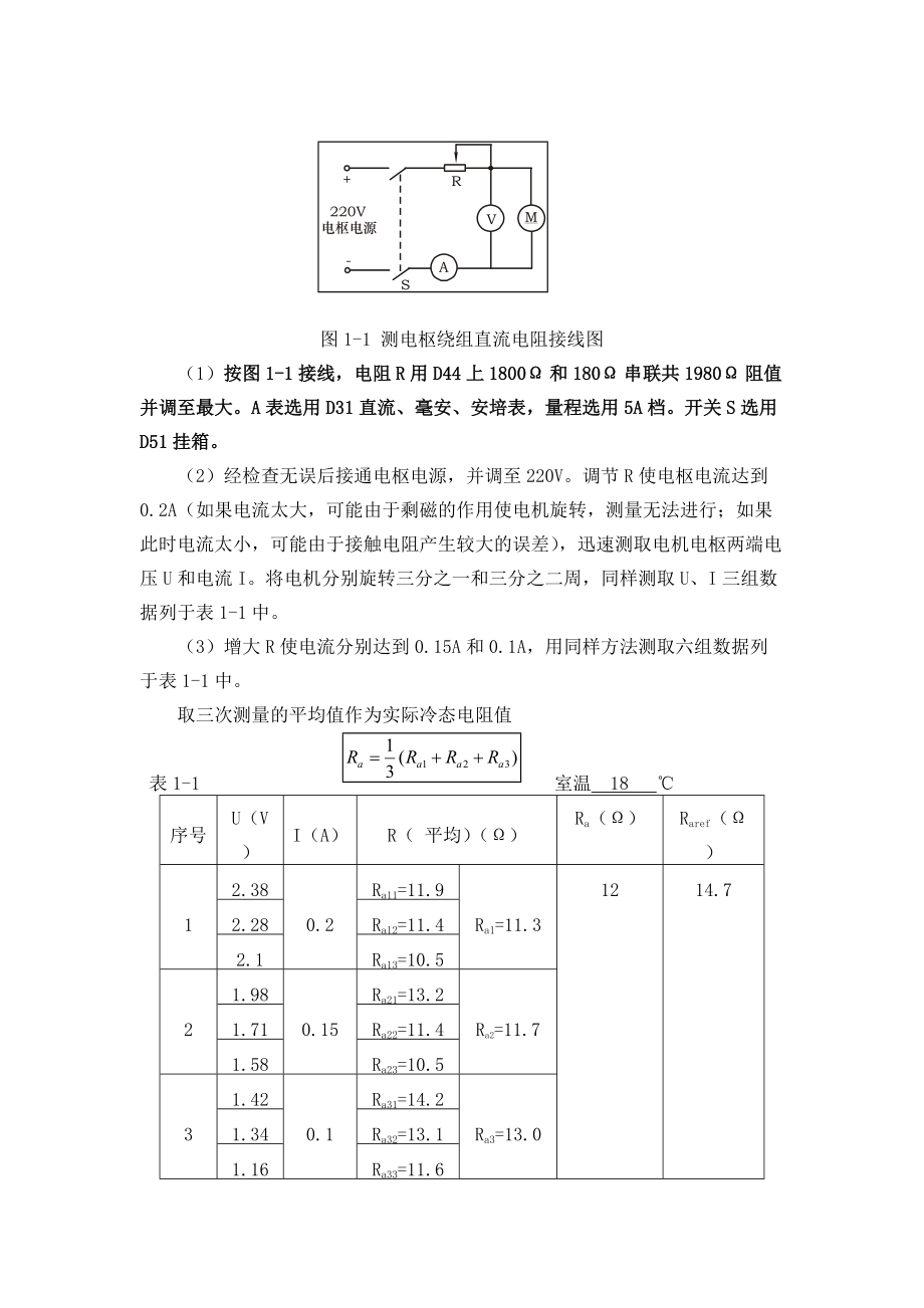 实验一-他励直流电动机的起动与调速.doc_第3页