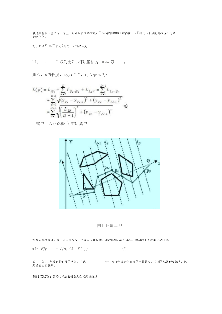 密集障碍物环境下移动机器人全局路径规划.docx_第2页