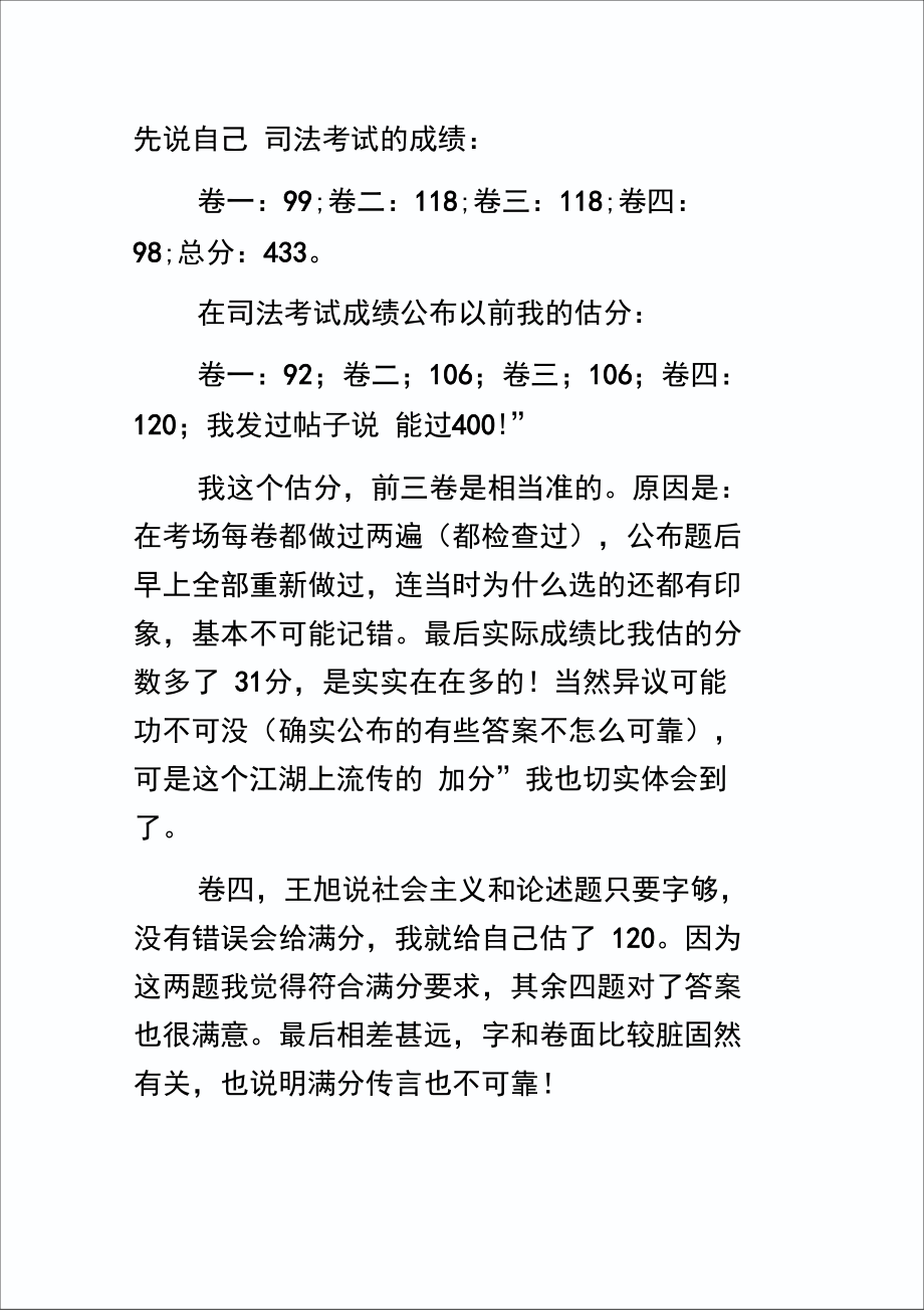 司法考试方案.doc_第2页