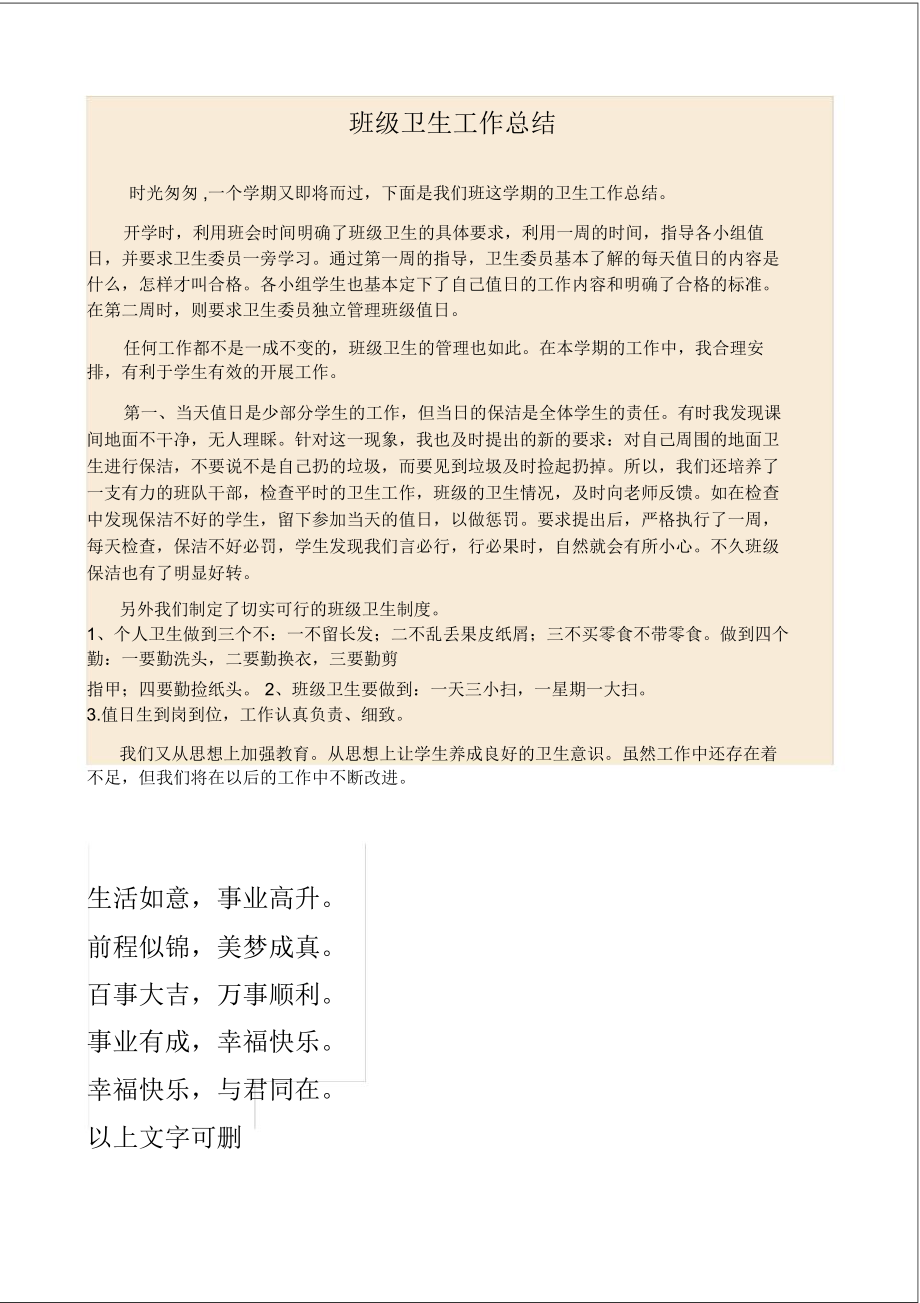 班级卫生工作总结全新.doc_第1页