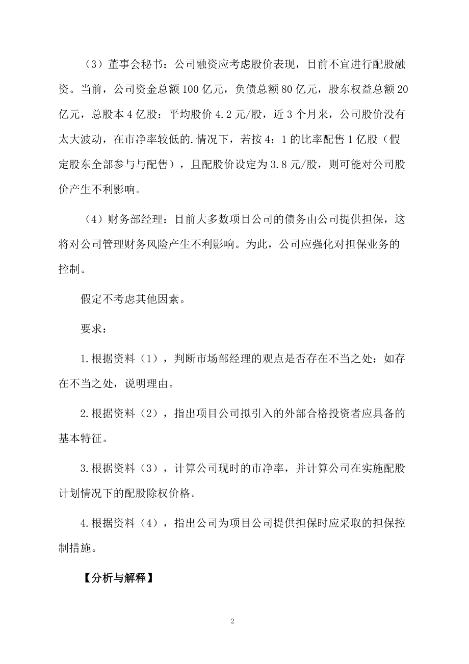 2018高级会计师考试试题及答案.docx_第2页