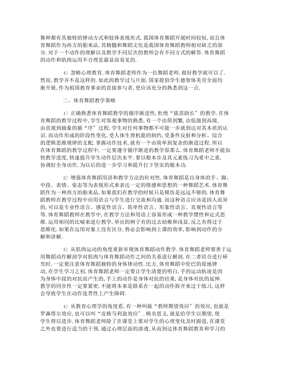 体育舞蹈教学问题及对策.docx_第2页