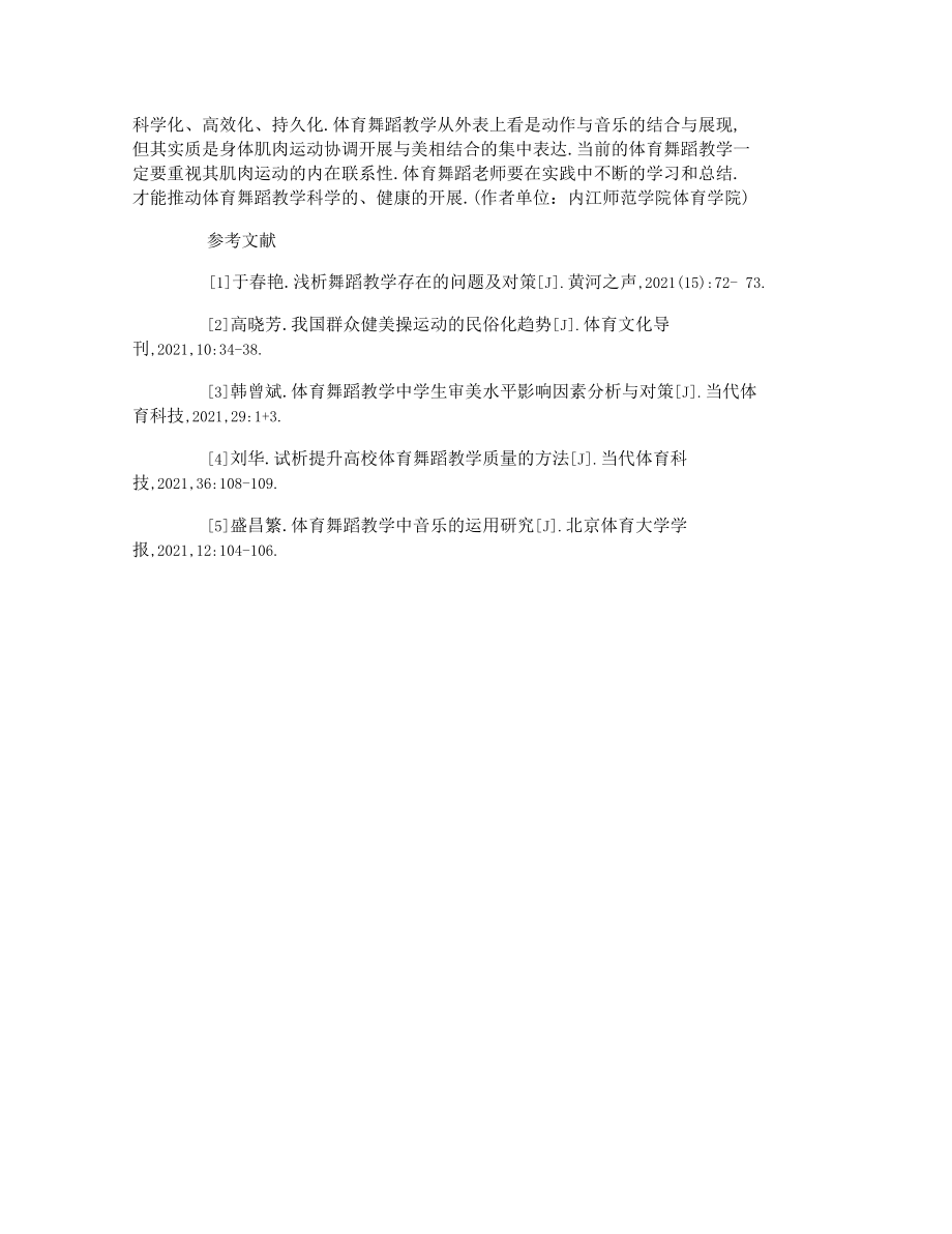 体育舞蹈教学问题及对策.docx_第3页