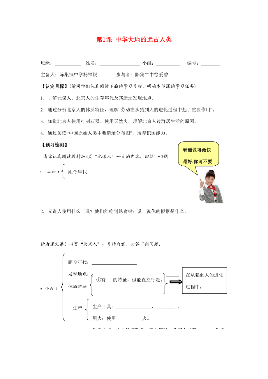 七年级历史上：第1课 中华大地的远古人类 导学案北师大版.doc_第1页