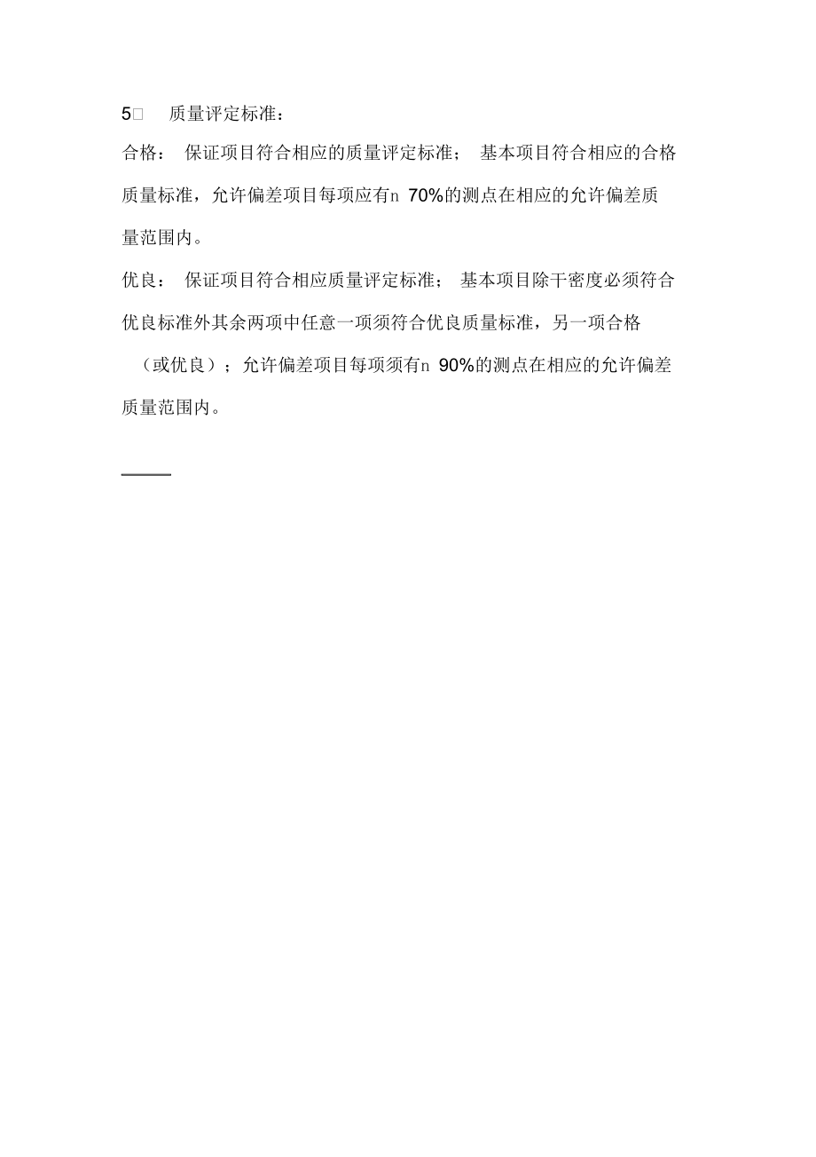 排水工程单元工程质量评定表填表说明.docx_第2页