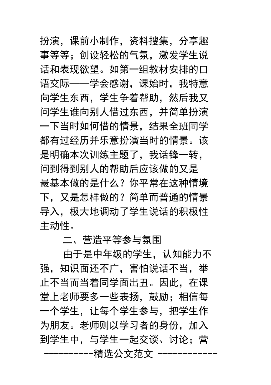 口语交际课的教学点滴.doc_第3页