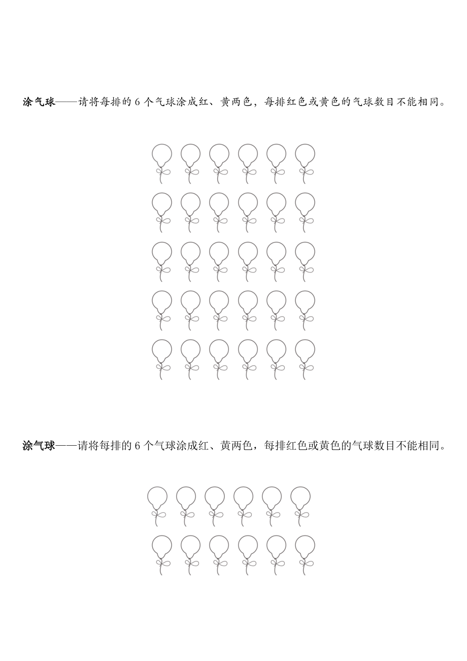 大班下期数学操作单Word版.docx_第2页