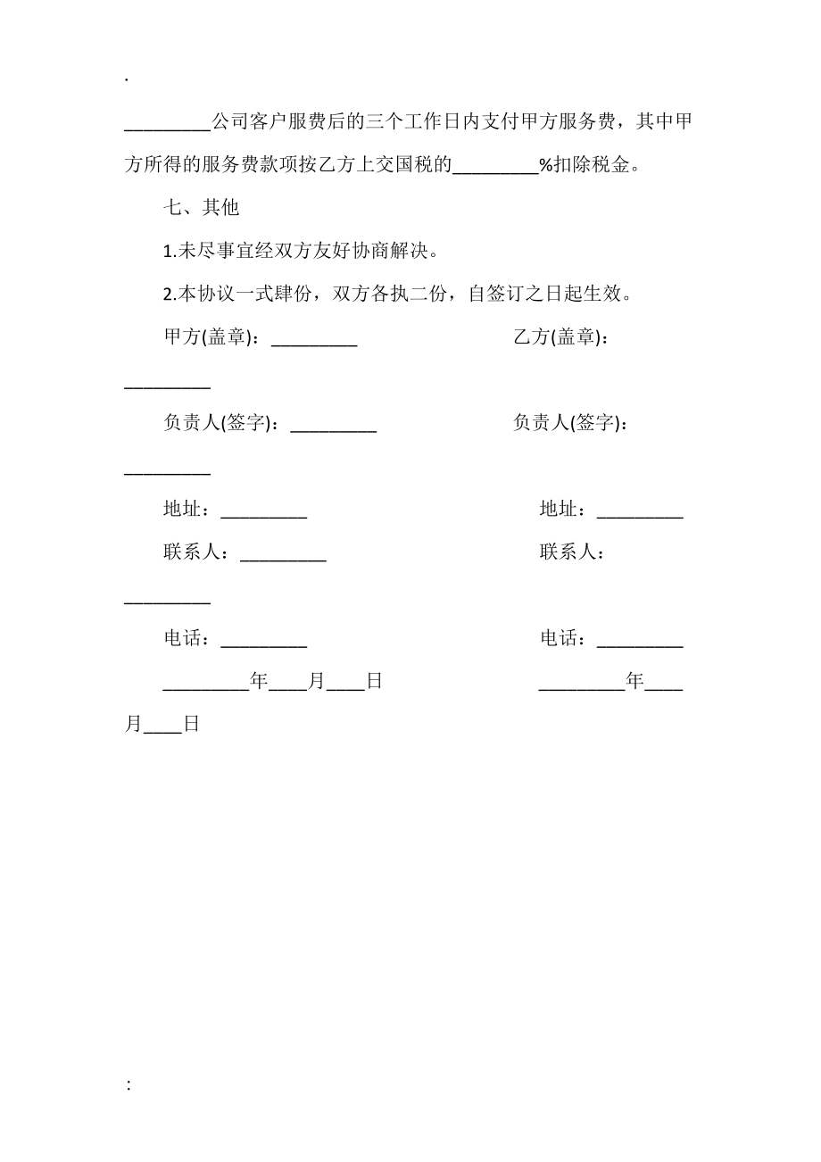 电信项目顾问服务协议书样本.docx_第3页