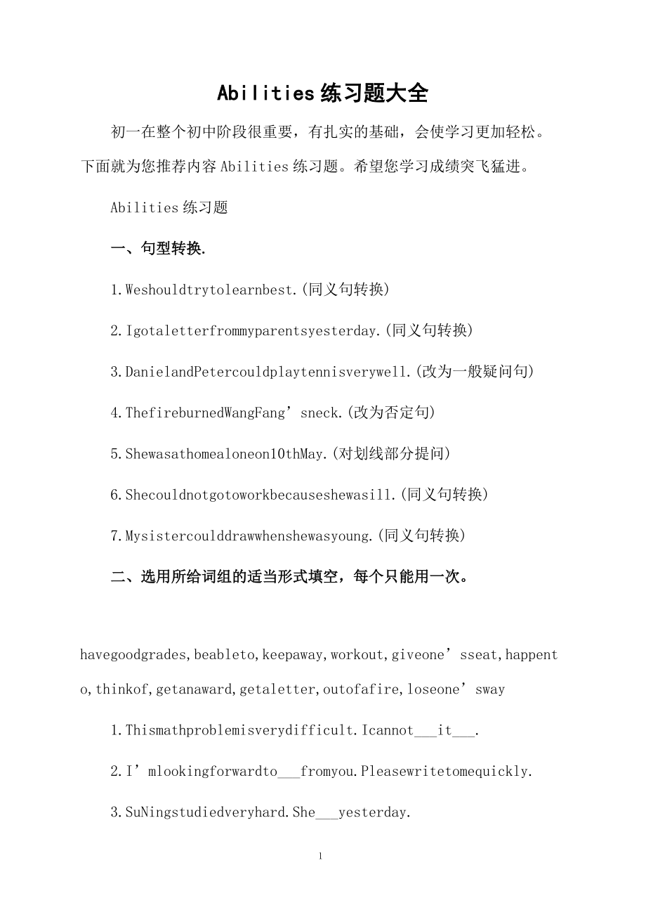 Abilities练习题大全.docx_第1页