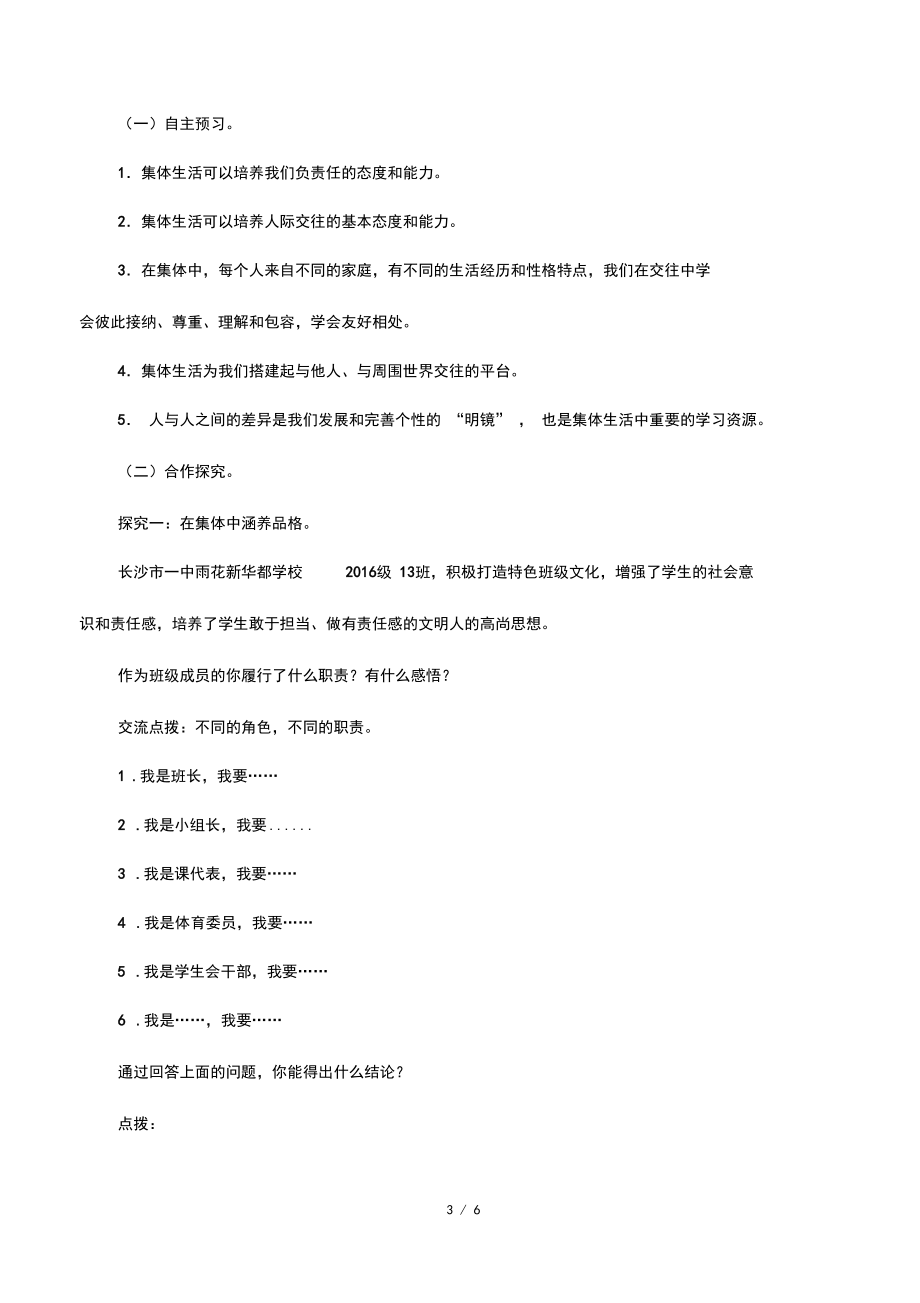 集体生活成就我教学设计.docx_第3页