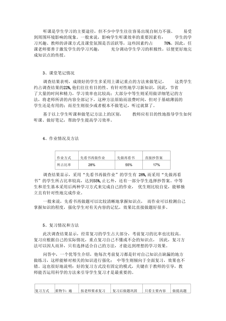 关于中学生学习方法的调查报告.docx_第2页