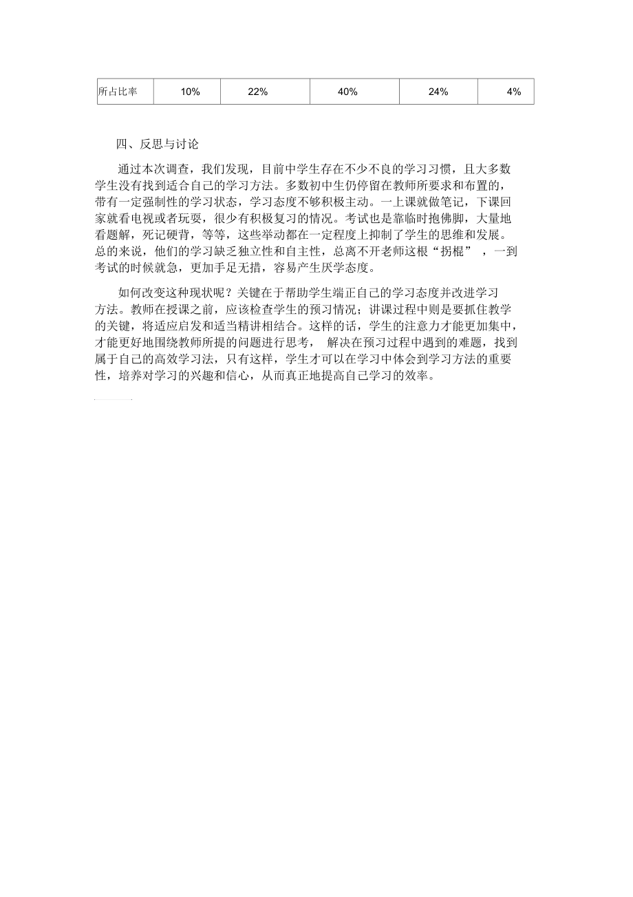 关于中学生学习方法的调查报告.docx_第3页