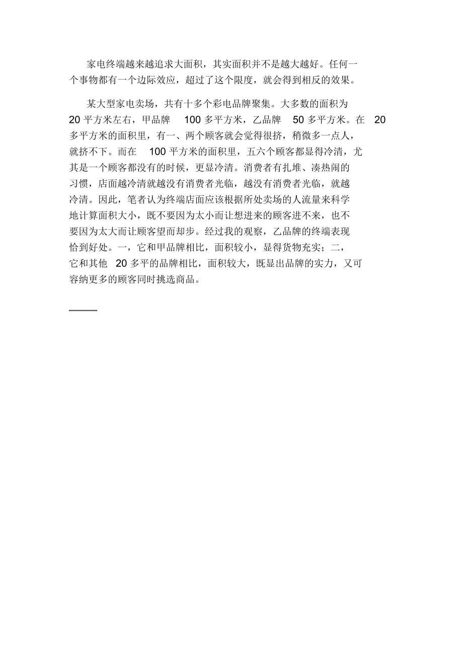 平板电视如何在终端起舞-管理资料.docx_第3页