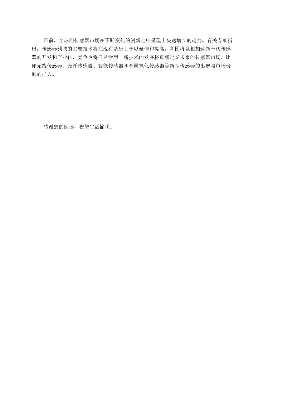 煤矿井下非接触式智能型温度监测仪研究与开发国内外竞争情况及产业化前景.docx_第3页