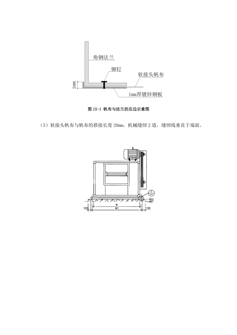 风机安装施工标准做法.doc_第2页