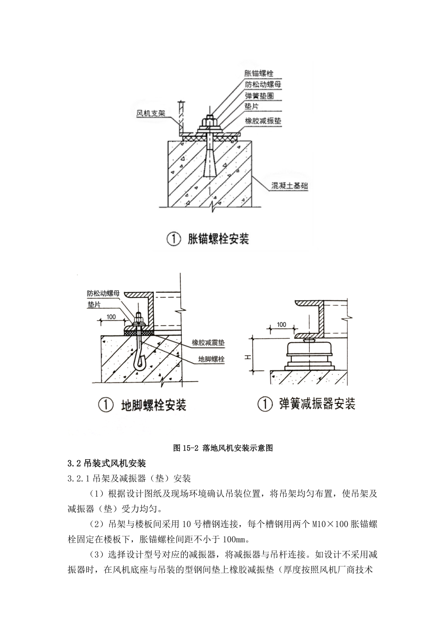 风机安装施工标准做法.doc_第3页