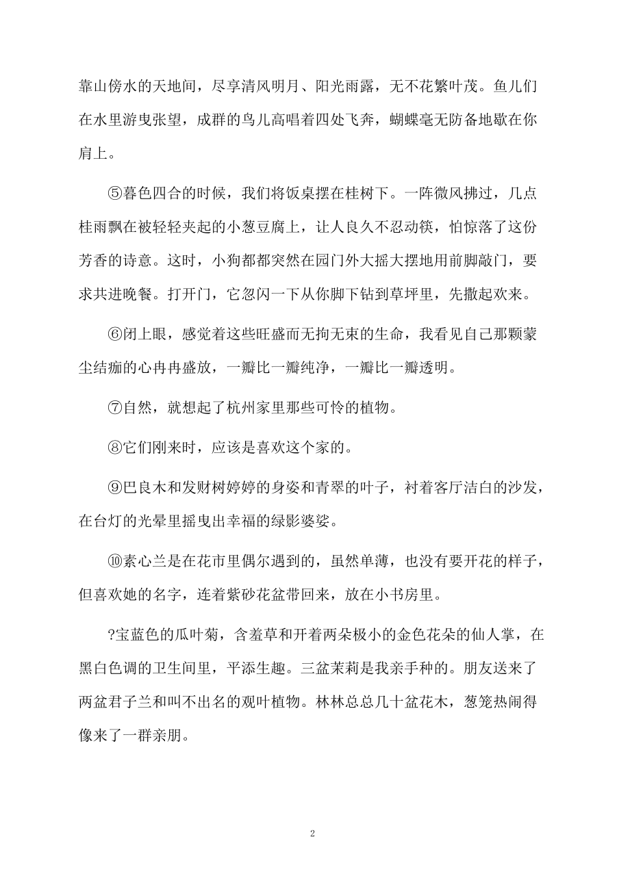 有关树知道范文以及习题答案解析.docx_第2页