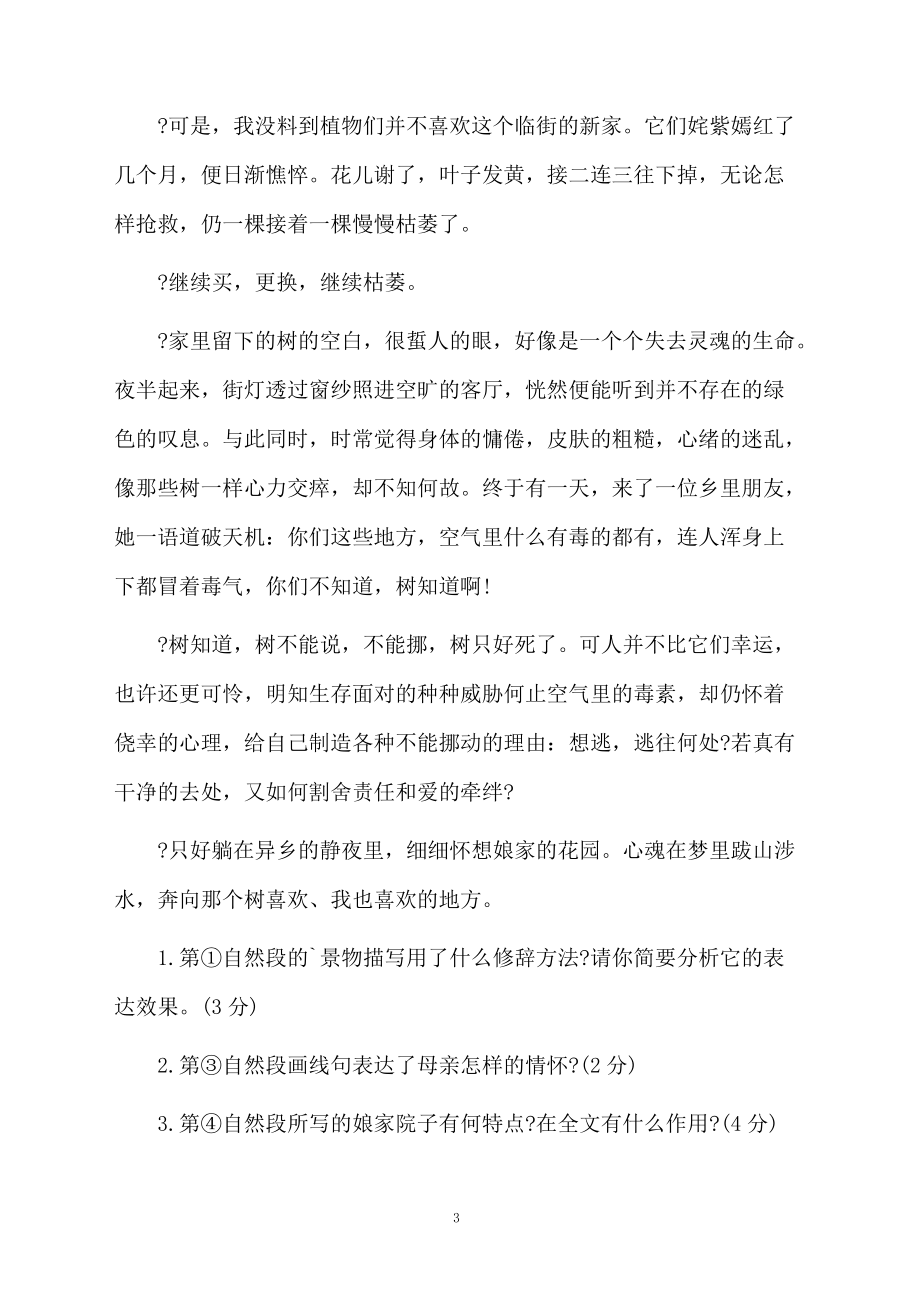 有关树知道范文以及习题答案解析.docx_第3页