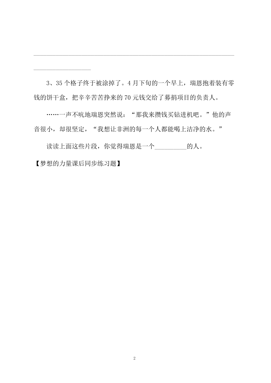 梦想的力量课后同步练习题.docx_第2页