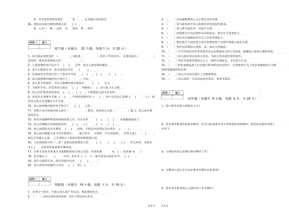 2019年二级保育员能力测试试卷B卷附解析.docx_第2页