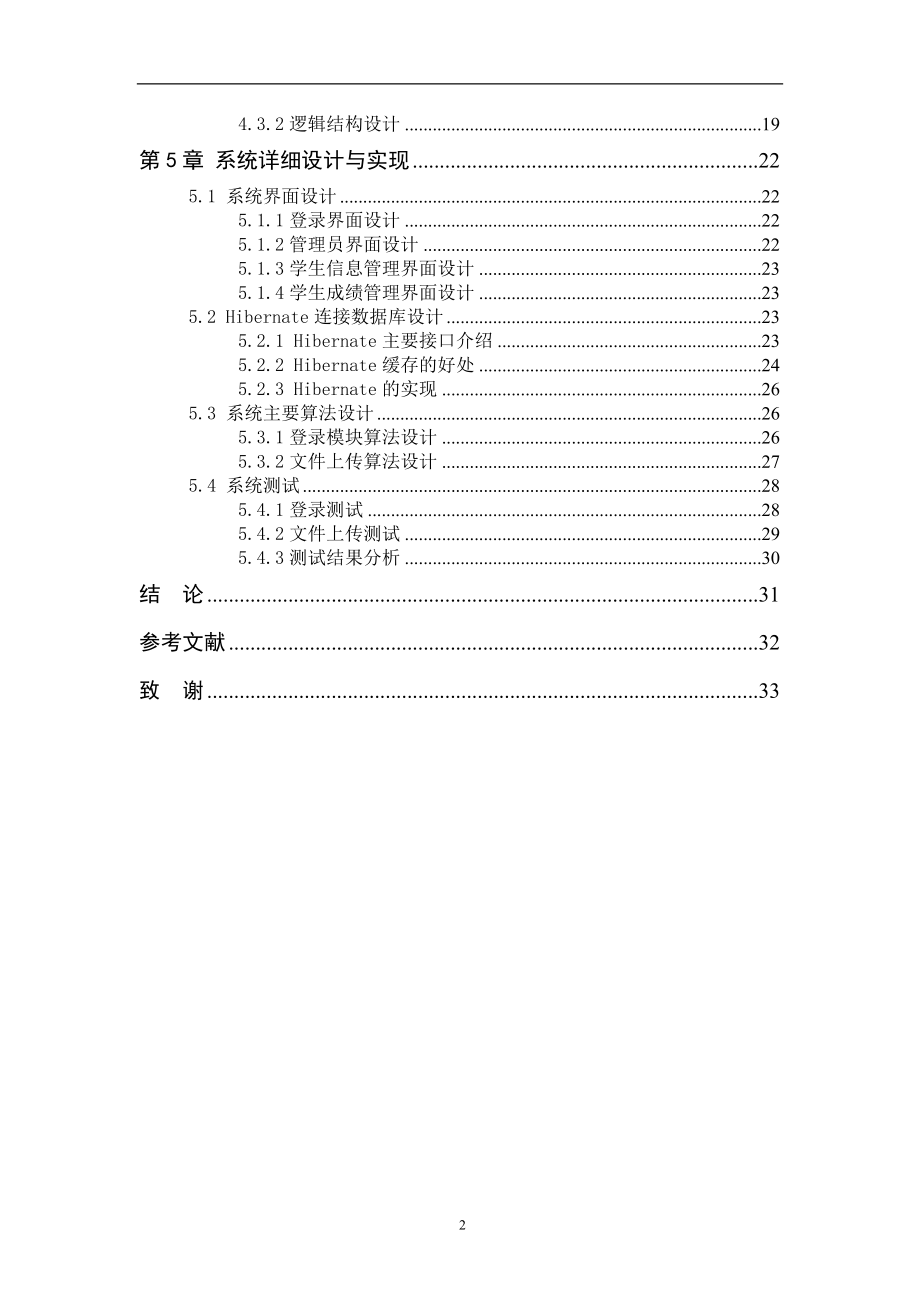 JSP1065 基于BS结构的院系级教学管理系统.doc_第3页