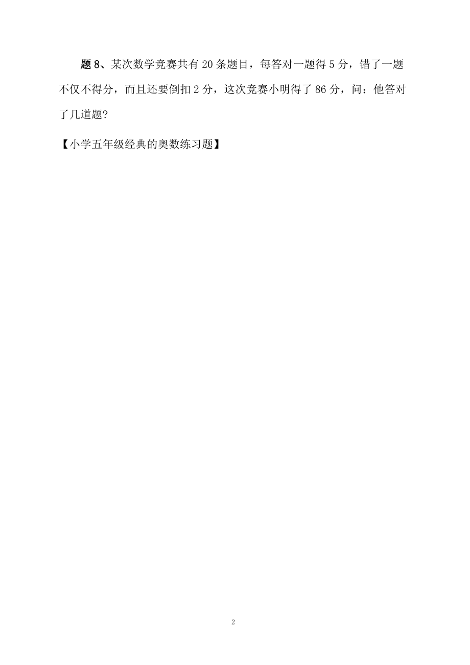 小学五年级经典的奥数练习题.docx_第2页