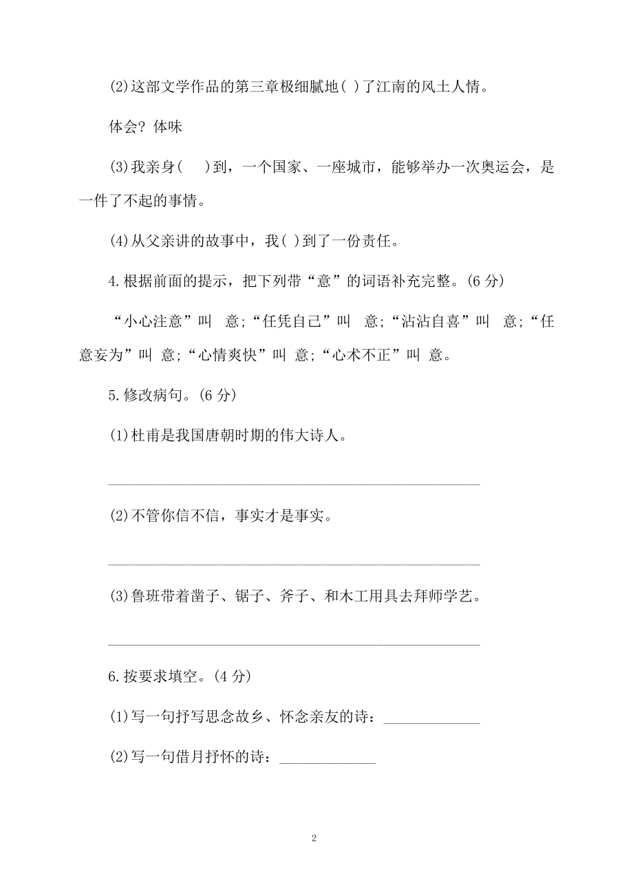 小学语文模拟试卷.docx_第2页