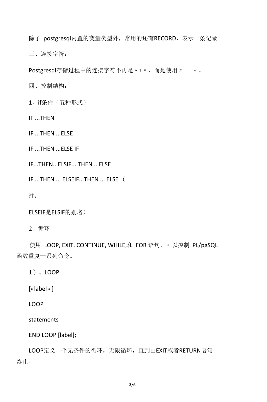 Postgresql存储过程.docx_第2页