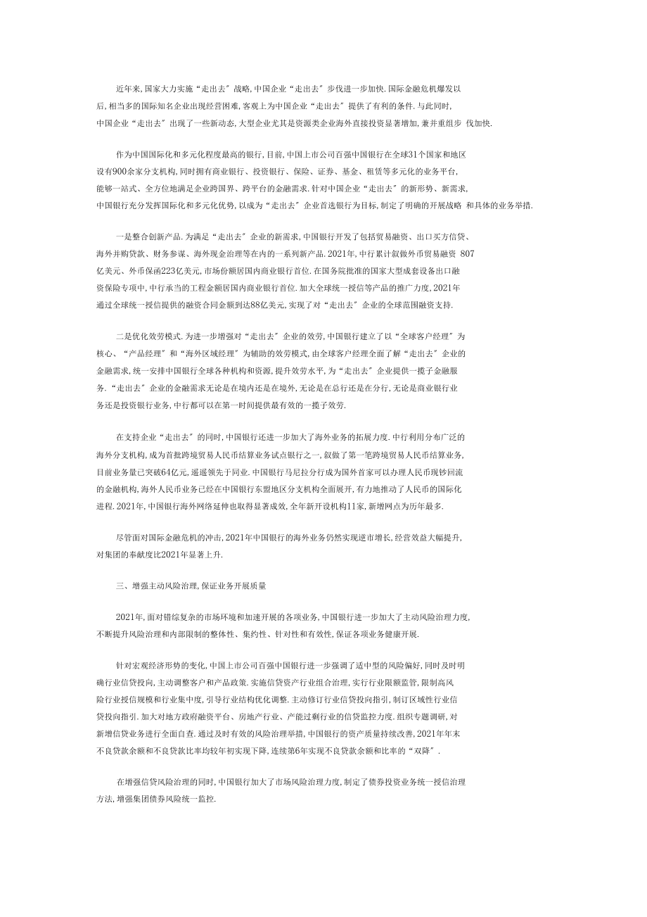 上筹划中国上公司强.docx_第2页