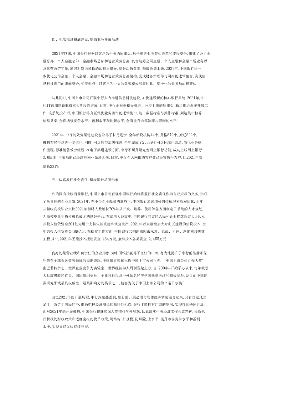 上筹划中国上公司强.docx_第3页