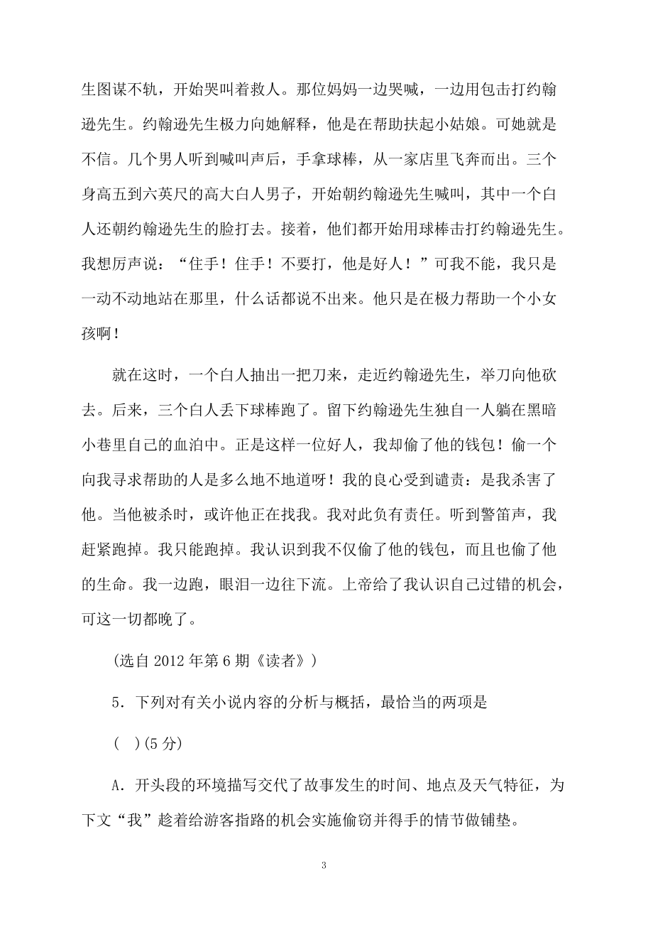 《悔过》阅读练习题及答案.docx_第3页