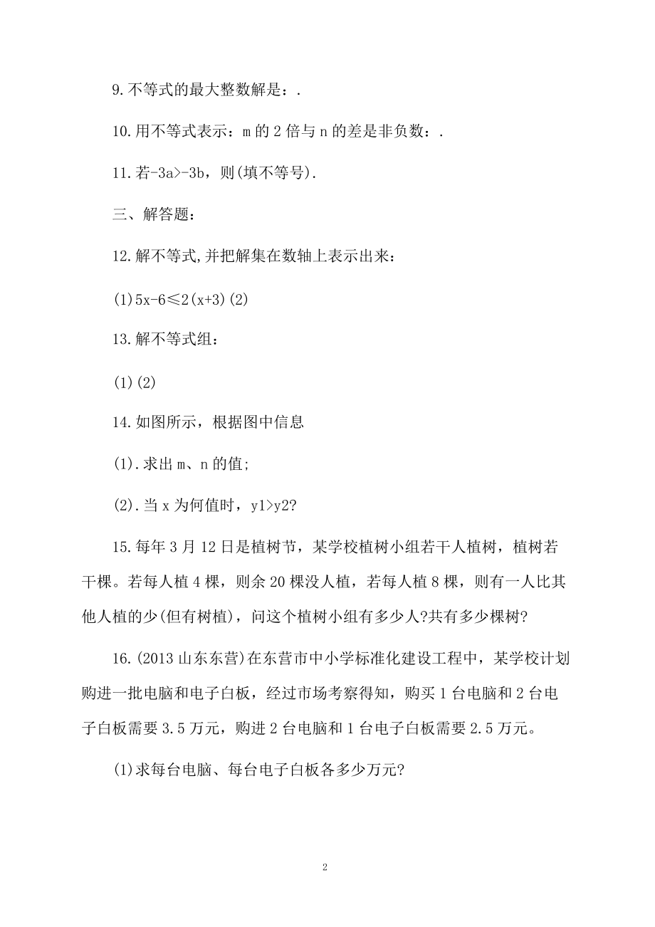 关于八年级数学下学期单元测试题.docx_第2页