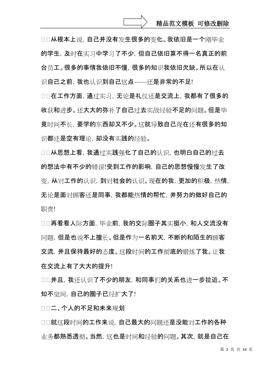 毕业实习自我鉴定范文锦集五篇.docx_第2页