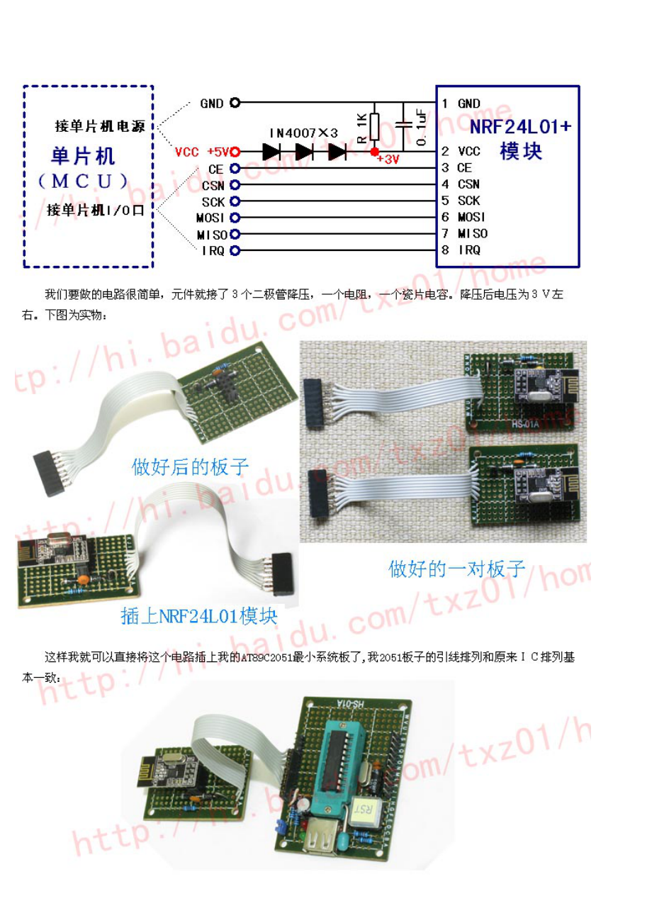 51单片机应用之无线通讯模块NRF24L01+Word版.doc_第3页