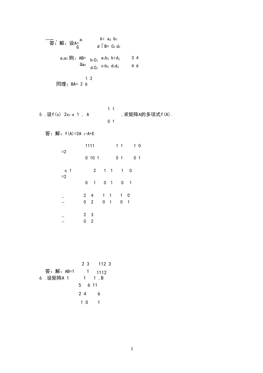 《线性代数与概率统计》作业.docx_第2页